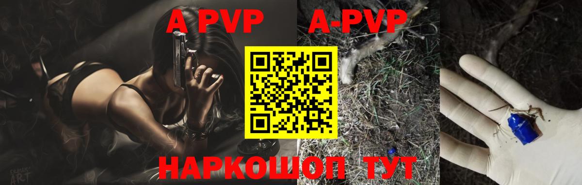 A-PVP кристаллы Красноармейск