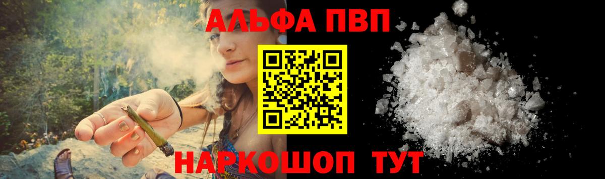 A PVP VHQ  закладки  А ПВП  Alpha-PVP СК КРИС  Красноармейск  Вход с VPN  Alfa_PVP Crystall 