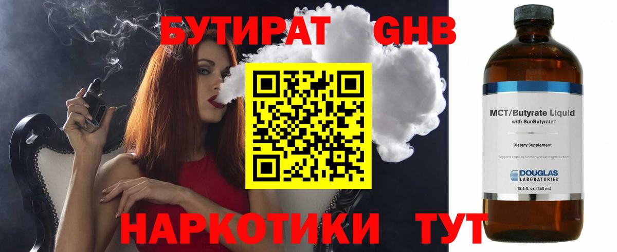 Бутират 99%  Вход с VPN  Красноармейск 