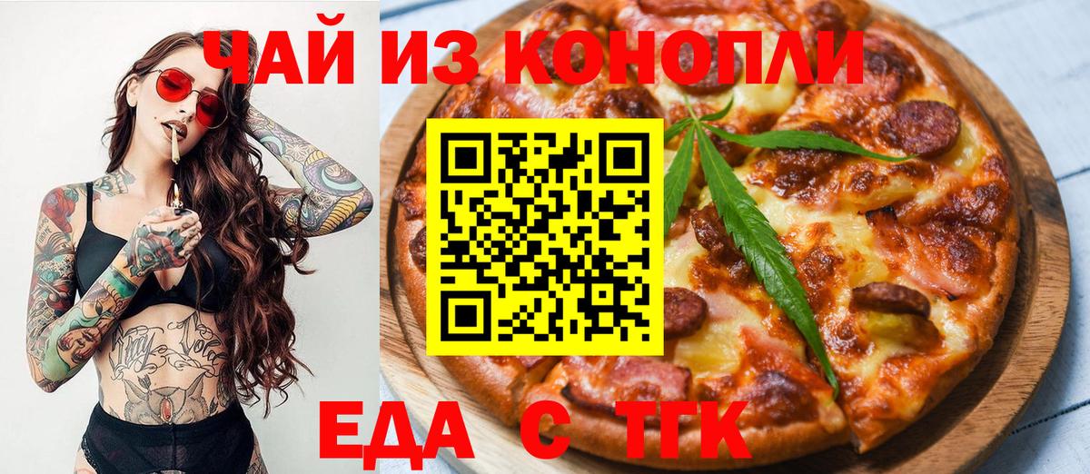Красноармейск  Cannafood конопля  Вход с VPN 