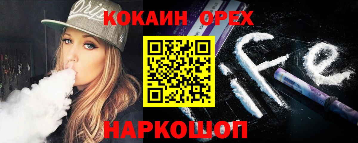 Красноармейск  КОКАИН 99%  Кокаин  Вход с VPN  КОКАИН 99% 