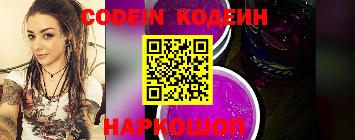 Codein напиток Lean (лин)  Codein напиток Lean (лин)  Вход с VPN  Красноармейск 