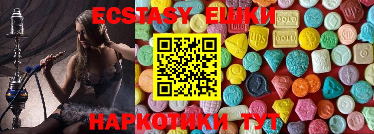 Экстази  Экстази ешки  Вход с VPN  наркотики  Красноармейск 