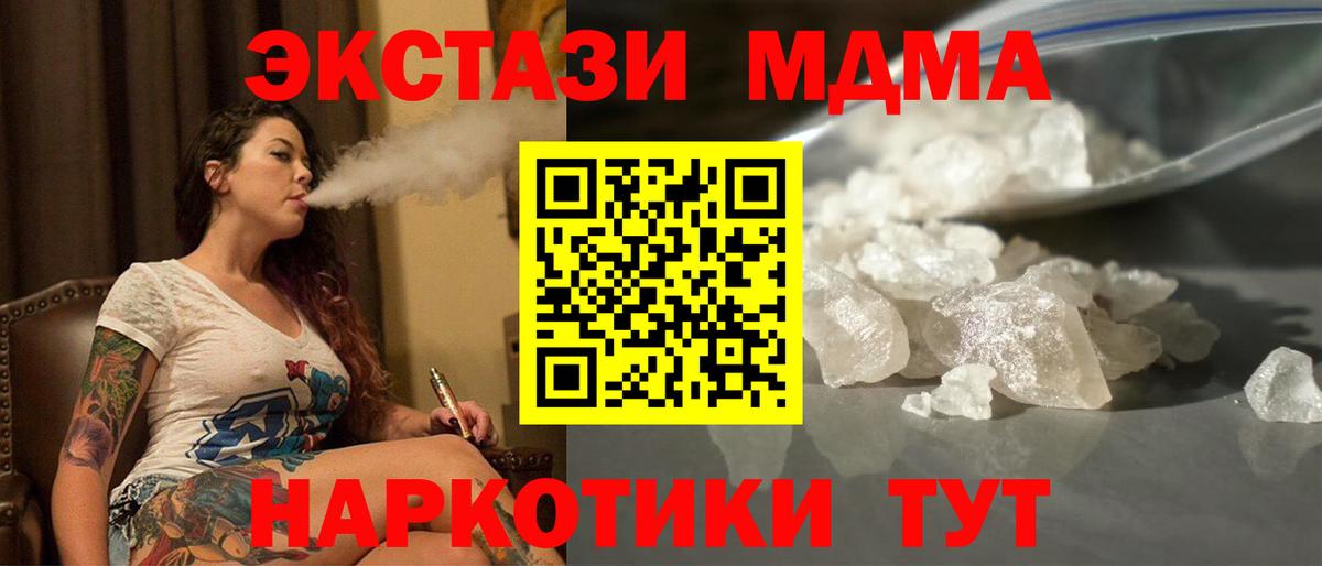 Красноармейск  MDMA crystal  Вход с VPN  МДМА кристаллы 