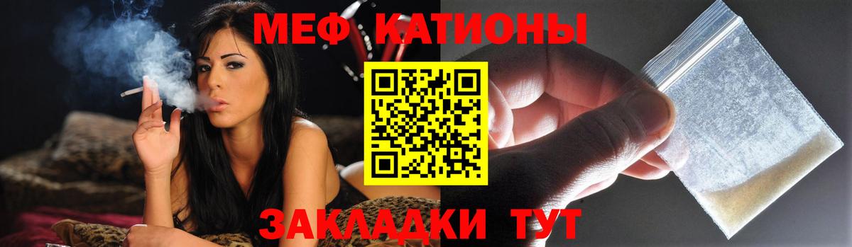 Меф мяу мяу мука Красноармейск