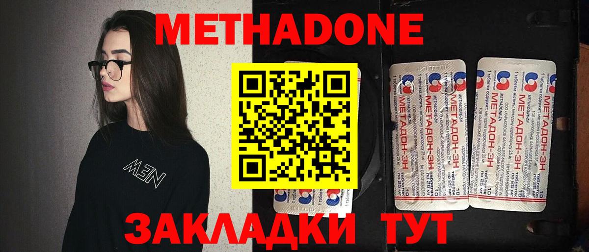 МЕТАДОН белоснежный Красноармейск